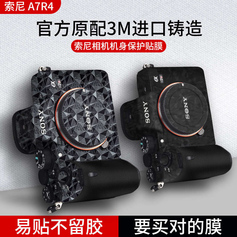 适用于索尼A7R4相机贴纸A7R4A机身全包保护贴膜SONY A7R4镜头保护膜数码相机屏幕装饰3m保护贴定制外壳膜配件 - 图0