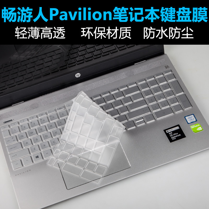 适用于惠普畅游人笔记本电脑pavilion键盘x360星系列15保护膜14寸全套15ce0027TX 14ce 15cs透明防尘覆战66 - 图0