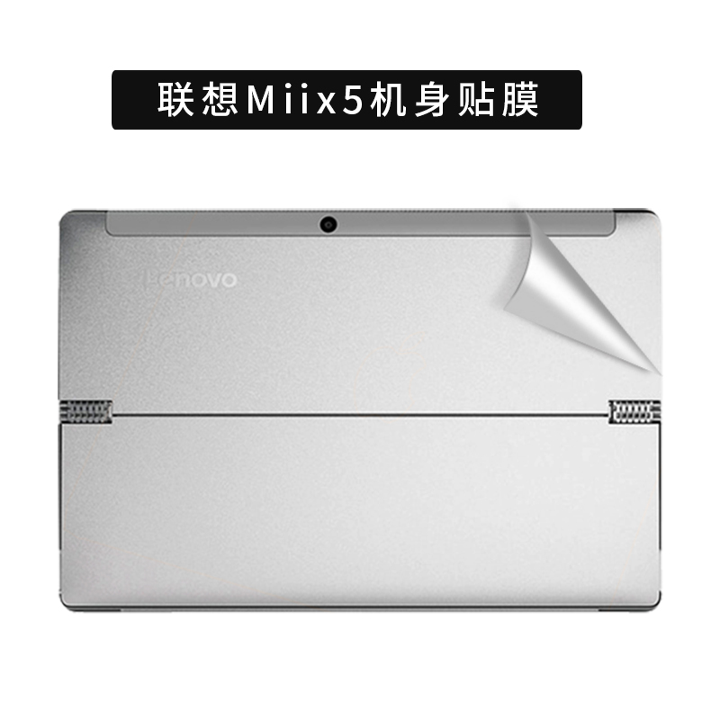 适用于联想miix5贴膜510背贴12.2英寸平板电脑520保护套外壳贴纸配件 - 图1
