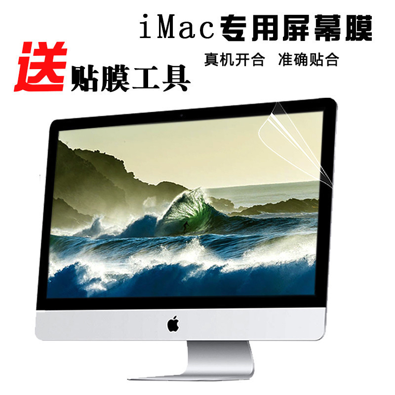 适用于Mac高清苹果一体机电脑屏幕膜iMac21.5英寸显示器护眼贴膜防蓝光高清全屏高透防辐射27寸保护配件2019 - 图0