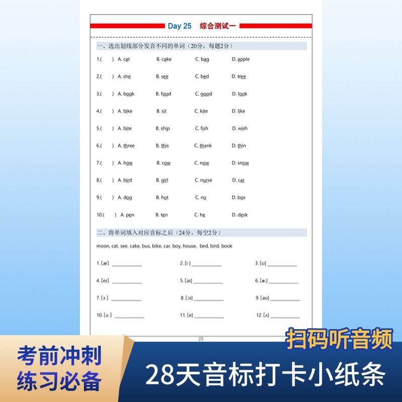 48个国际音标总汇练习28天打卡小纸条知识练习册每日一练音频跟读 - 图1