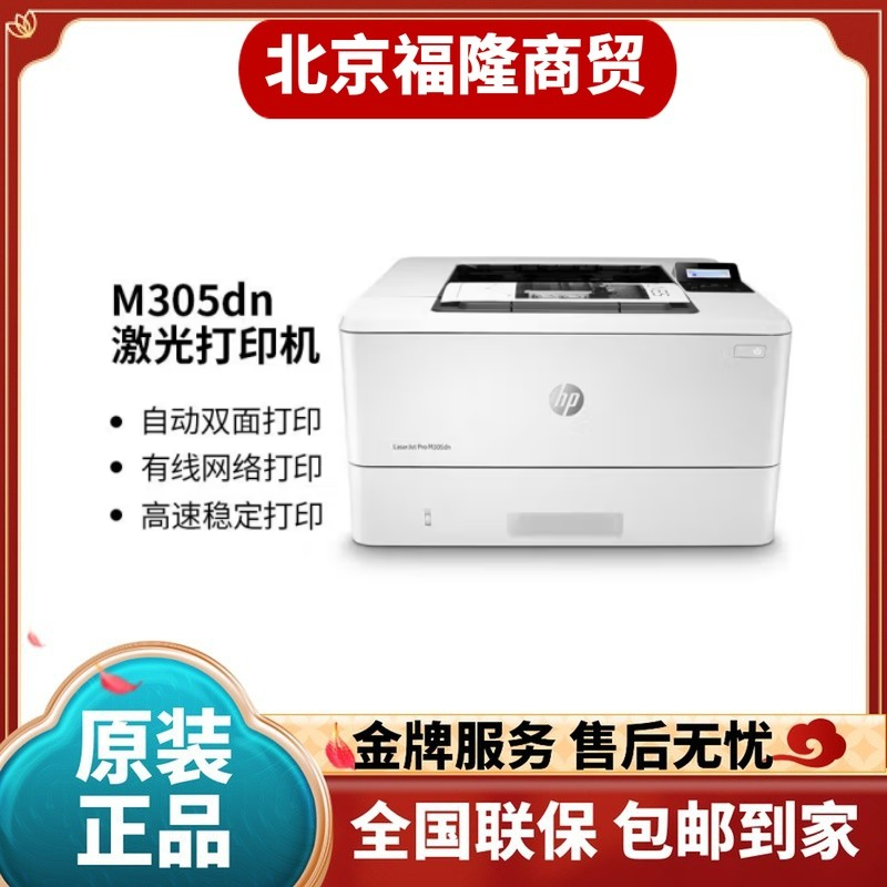 HP惠普M403dn 405dn 305d m203d M407dn黑白激光A4双面网络打印机-图2