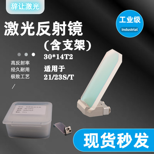 激光焊枪反射镜片超强麒麟双摆手持折射镜片  60度30*14   带支架 - 图0