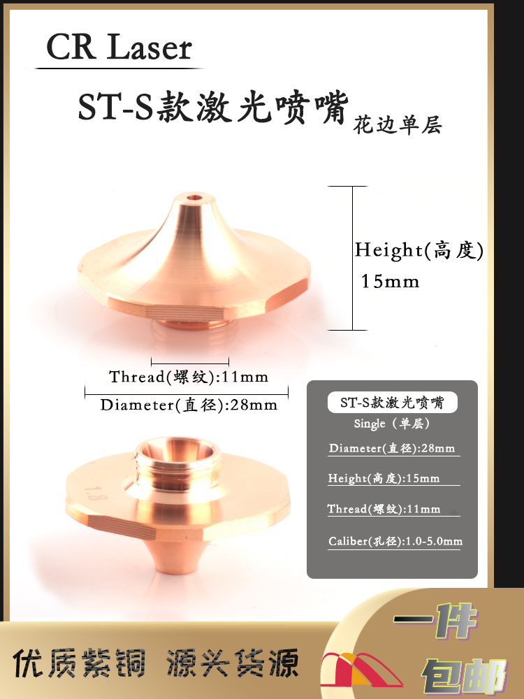 激光切割机喷嘴头高速D1.4E嘉强D32黑金刚SP-S万顺兴大族迅镭宏山-图1