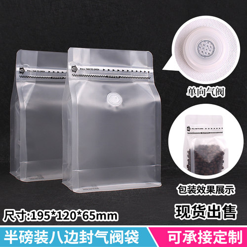 巨得包装单向气阀咖啡豆袋子10只透明磨砂八边封自立袋咖啡包装袋 - 图2
