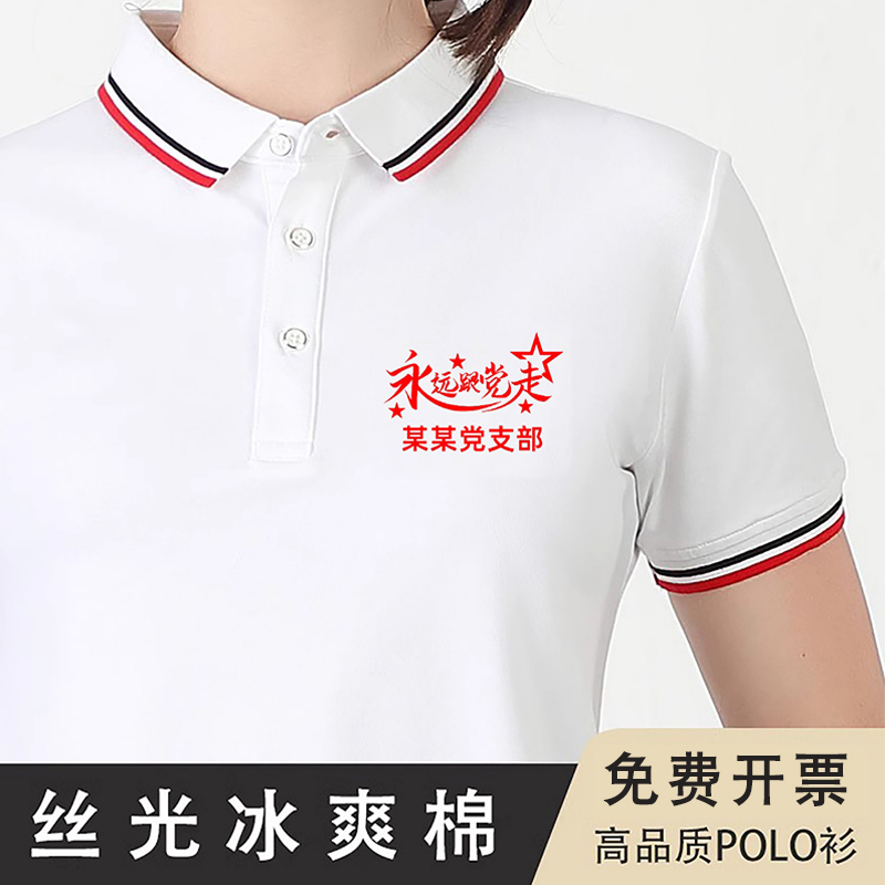 七一党建文化衫定制t恤党员服装爱国大合唱短袖男女POLO印字logo - 图0