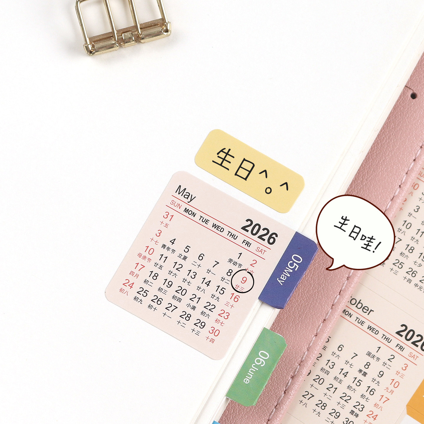 2026年可书写日月历年历索引贴纸手帐素材日期装饰分类标签纸贴纸,淘宝优惠券,粉丝福利购,淘宝优惠卷