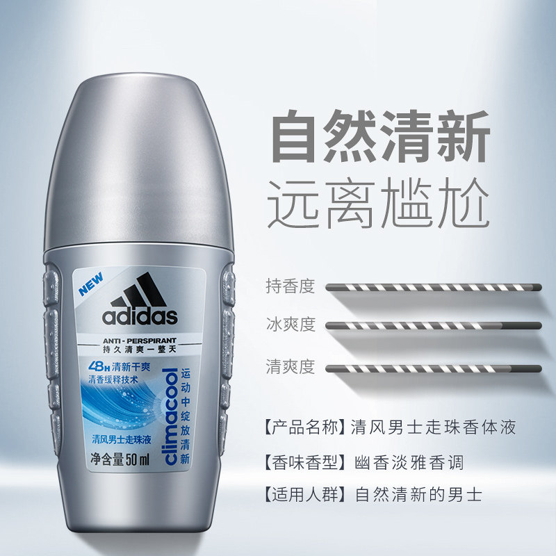 阿迪达斯走珠男士女液滚珠香体液 卡色化妆品止汗露