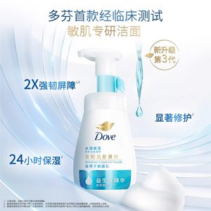 Dove/多芬女士洗面奶氨基酸洁面泡泡慕斯泡沫水润保湿敏感肌160ml