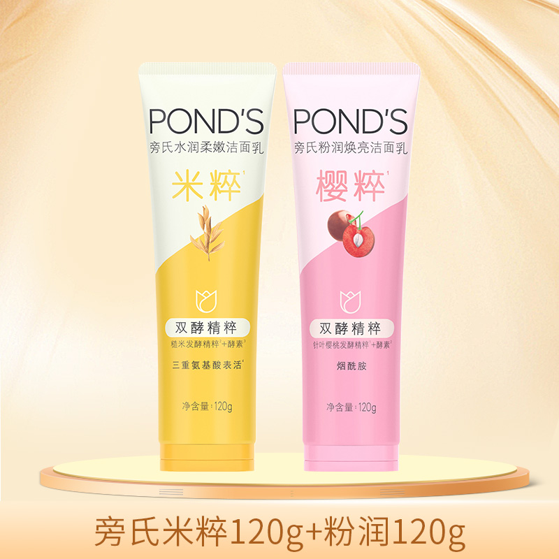 Ponds/旁氏洗面奶米粹竹炭水嫩柔嫩控油净透粉润焕亮洁面乳120g*2 - 图3