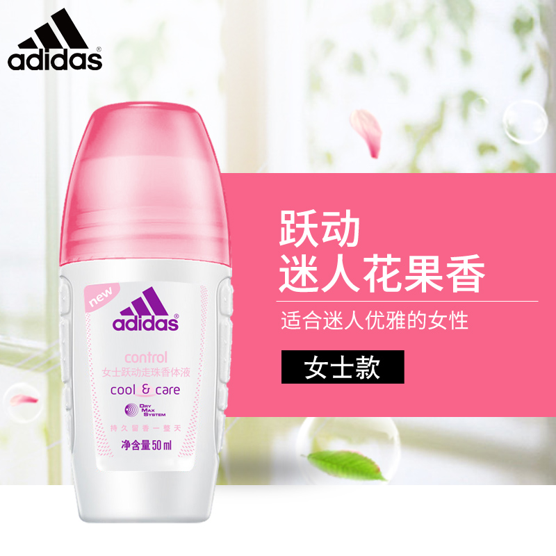 Adidas/阿迪达斯走珠露喷雾滚珠香水香体爽身男士女士多款选