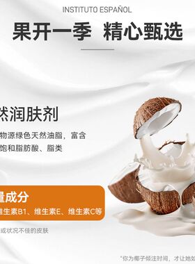 英丝媞椰子身体乳500ML