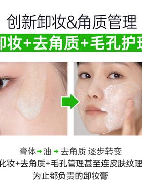 returnu瑞桃尔舒颜净柔卸妆膏