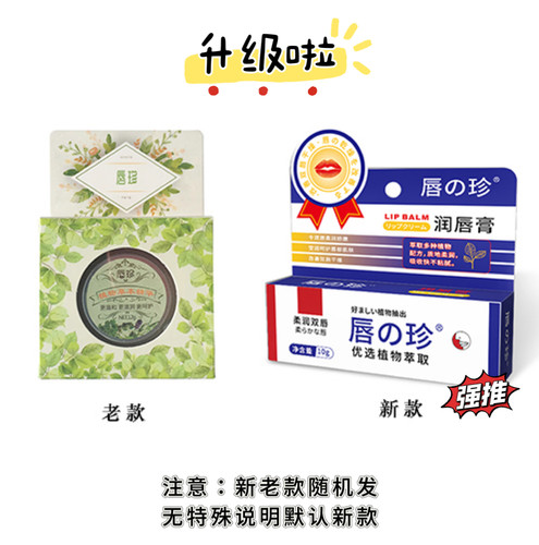 唇珍 修复滋润唇膏保湿 嘴唇干裂脱皮起皮紧绷男女儿童 嘴角裂口 - 图0