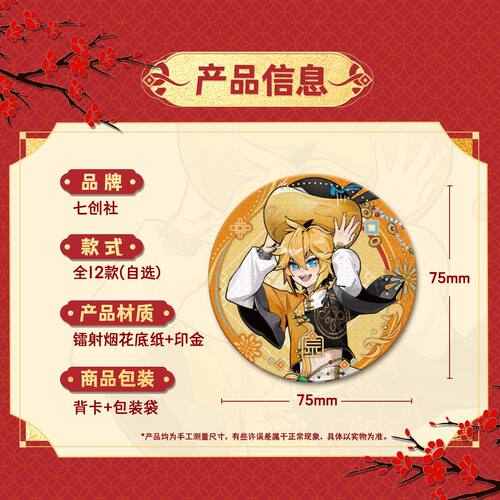 官方正版 七创社凹凸世界蛇年系列75mm正比马口铁徽章吧唧谷子 - 图1