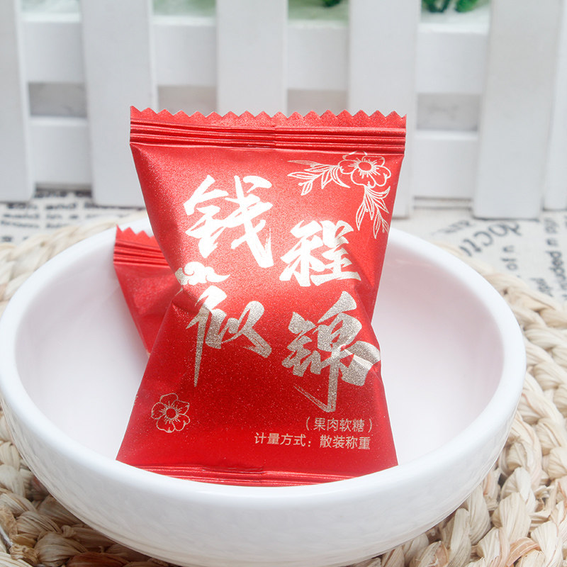 糖公子前程似锦果肉软糖过年过节伴手礼喜庆祝福糖果零食散装称重,淘宝优惠券,粉丝福利购,淘宝优惠卷