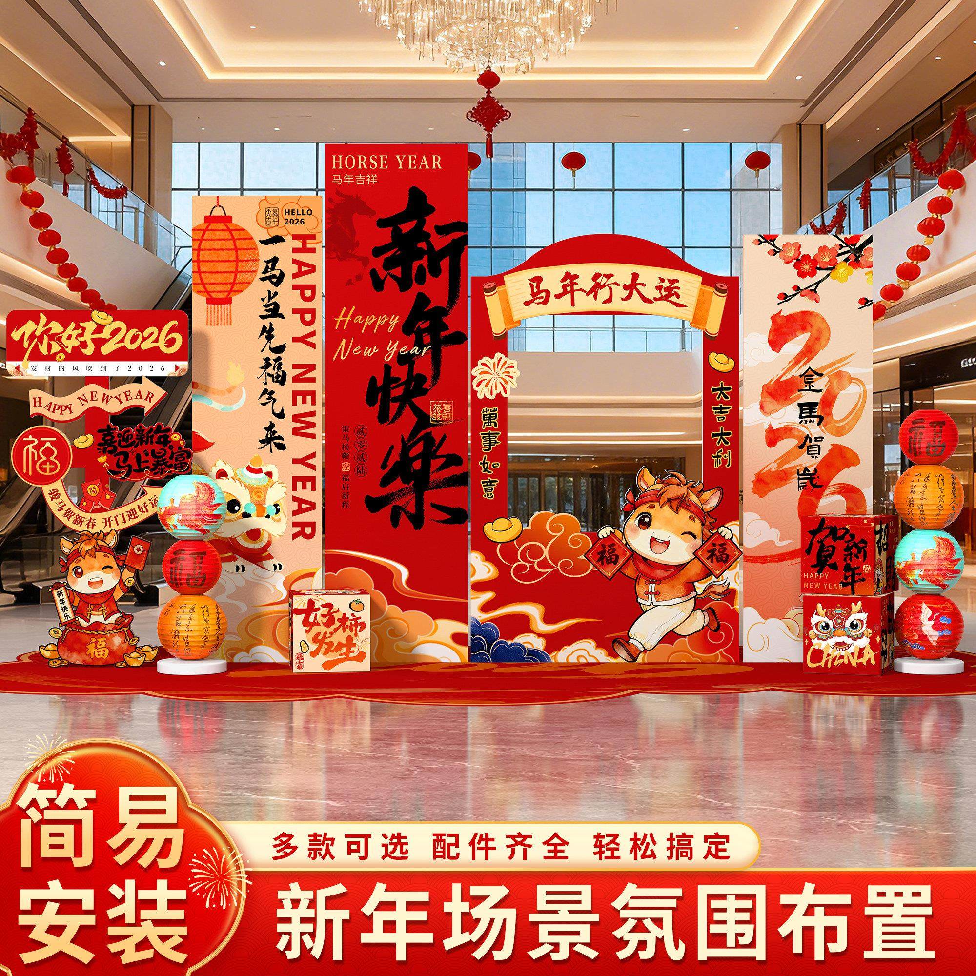 2026马年新年装饰气氛场景商场门店公司布置氛围打卡道具kt背景板,淘宝优惠券,粉丝福利购,淘宝优惠卷