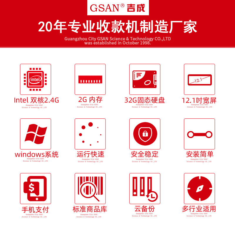 吉成官方旗舰店一体机小型收银机 吉成收款机
