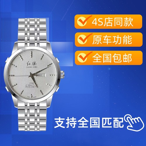 红旗HS5控车手表汽车钥匙遥控器H5H6H9HS7/HS3PHEV4S店同款免改装 - 图0