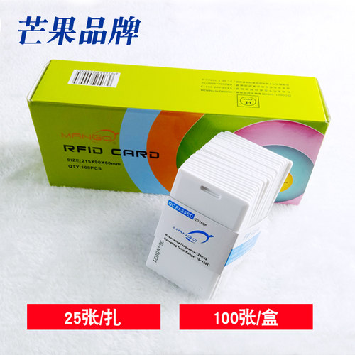 达华芒果ID厚卡射频卡ID考勤卡ID门禁卡ID感应卡芒果卡MANGO卡电梯IC白卡TK28会员卡 - 图0