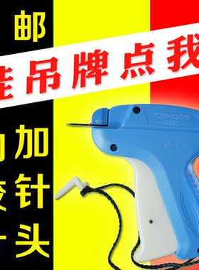 服装缝伞枪细针吊牌枪