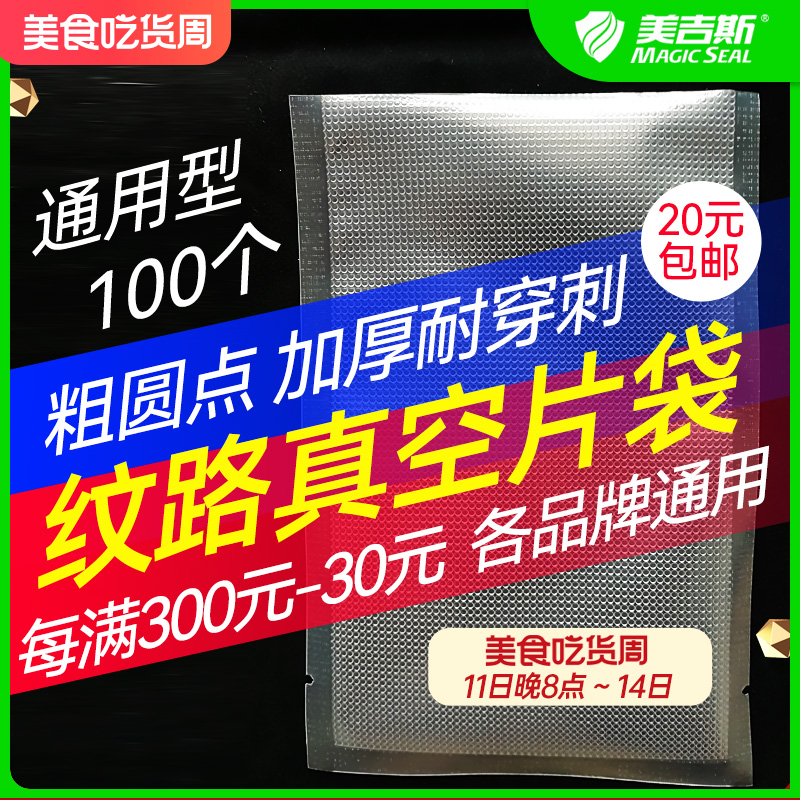 网纹路真空袋粗细圆点抽气密封口包装机单面网格螺条纹加厚 100个