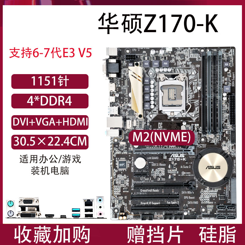 Asus/华硕 Z170-P 1151针支持I5-6400I7-6500超 Z270 Z370 Z390-图3