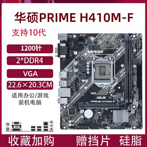 Asus/华硕 H410技嘉B460M H510M主板1200针支持1011代台式电脑 - 图1