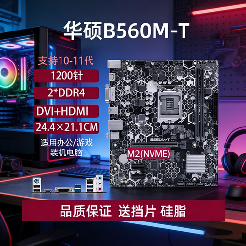华硕技嘉H510M B560M Z590M H470M台式电脑主板1200针10 11代CPU - 图0