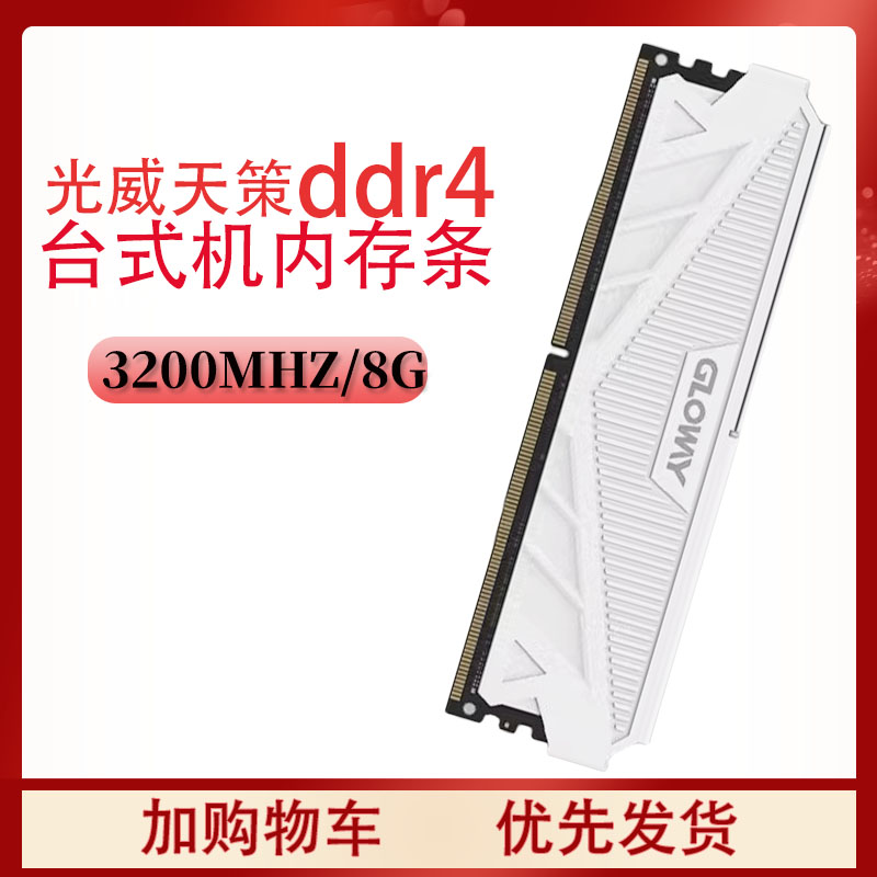 威刚8G DDR4 2400 3000 3200 3600台式机电脑内存条游戏威龙ddr4 - 图3