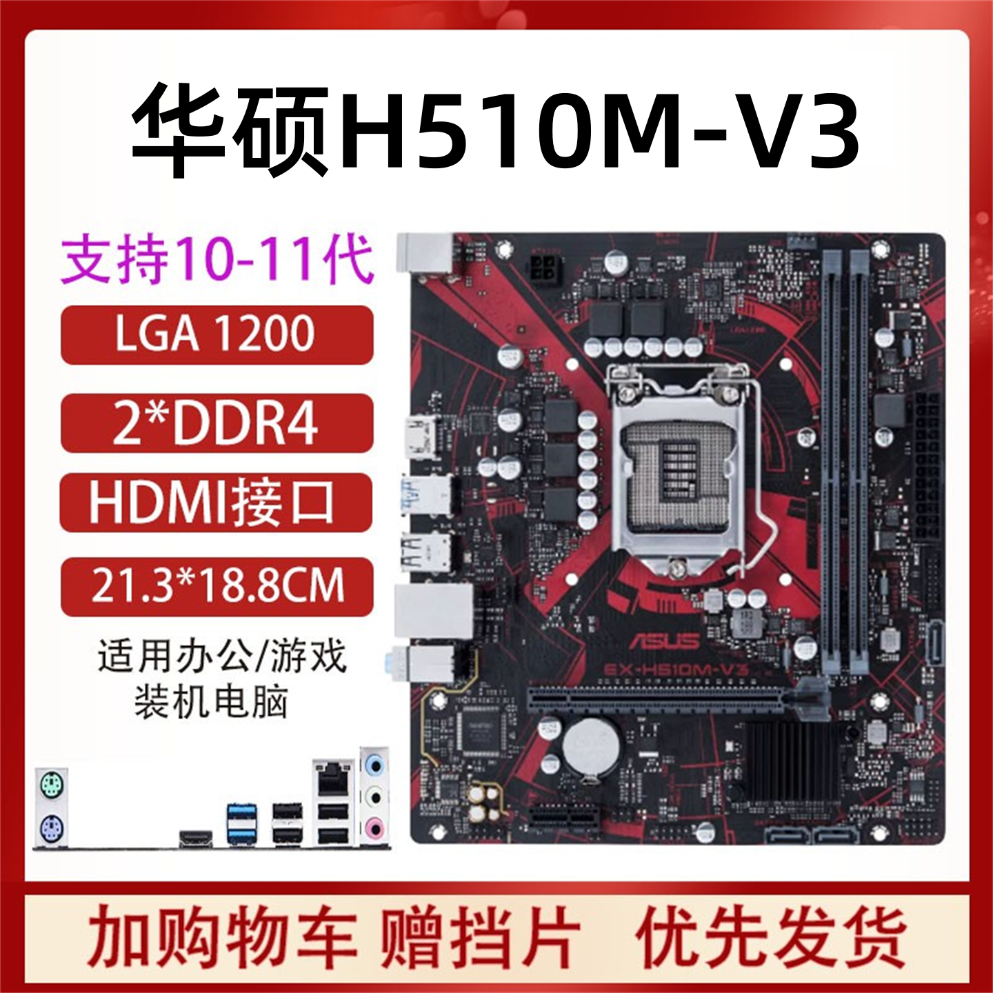 华硕技嘉H510M B560M Z590M H470M台式电脑主板1200针10 11代CPU - 图2