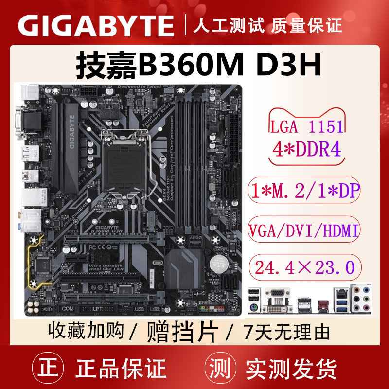 华硕B360M技嘉B360M-D3V台式机电脑主板H310B3656789代魔改1270V5 - 图0