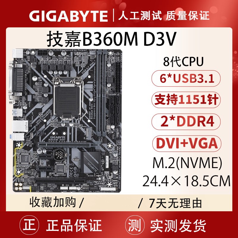 华硕B360M技嘉B360M-D3V台式机电脑主板H310B3656789代魔改1270V5-图3