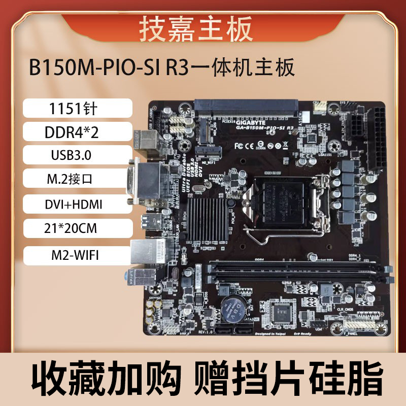 技嘉B85M-PIO-SI/BB5M-VIEWPAKER优威派克B150B250一体机定制主板