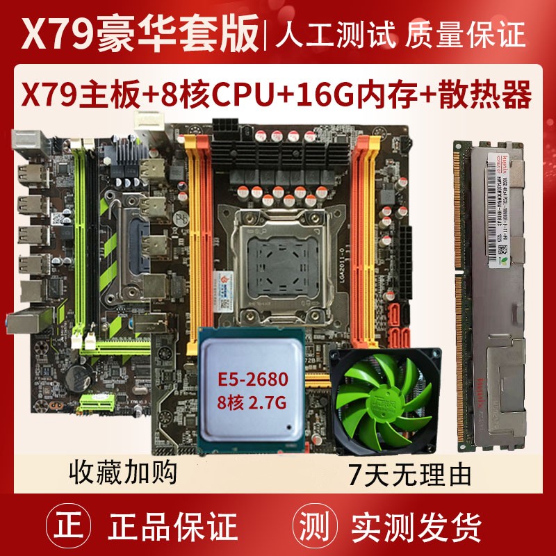 X58/X79台式机电脑主板1366/2011针x99DDR3ECC渲染游戏多开E5套装 - 图1