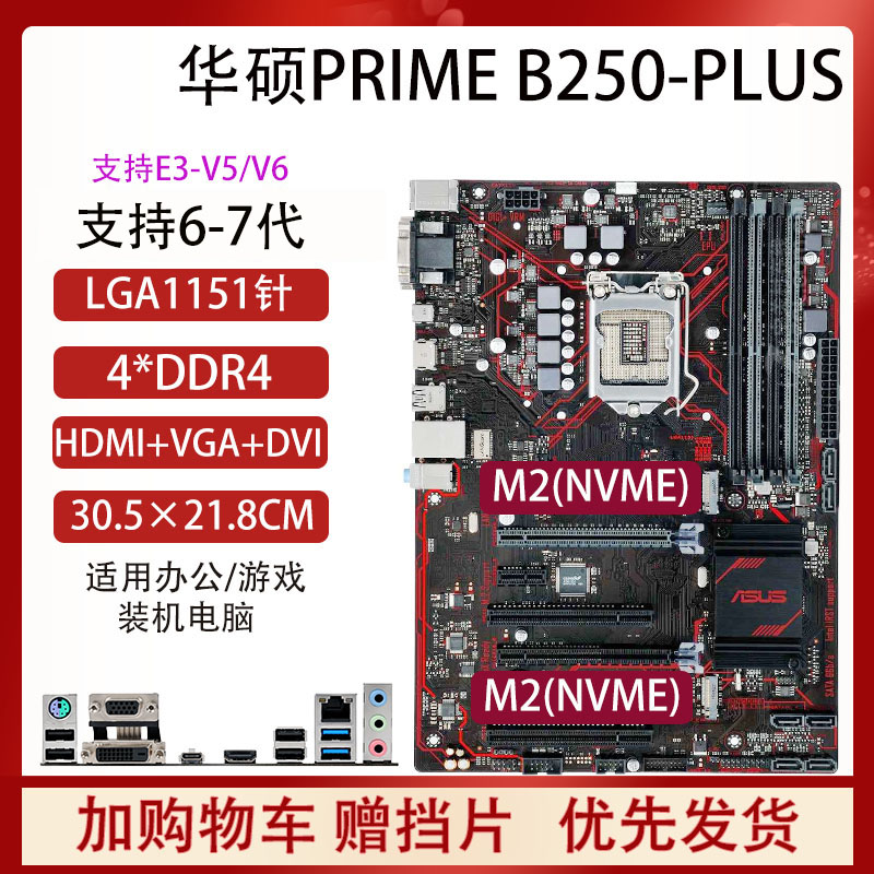 技嘉B150M H110 B250 1151针ITX电脑华硕主板6789代E3V5支持CC150-图3