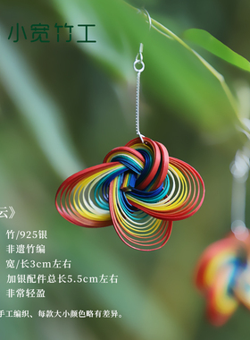 小宽竹编五彩祥云耳坠礼物非遗