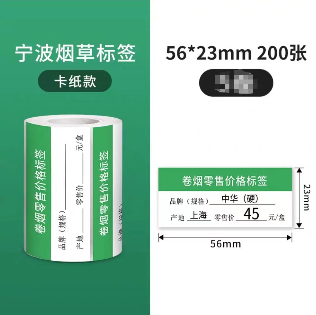 浙江宁波宁波地区卷烟价格签打印机标签机58mm热敏价格标签 商品 - 图0