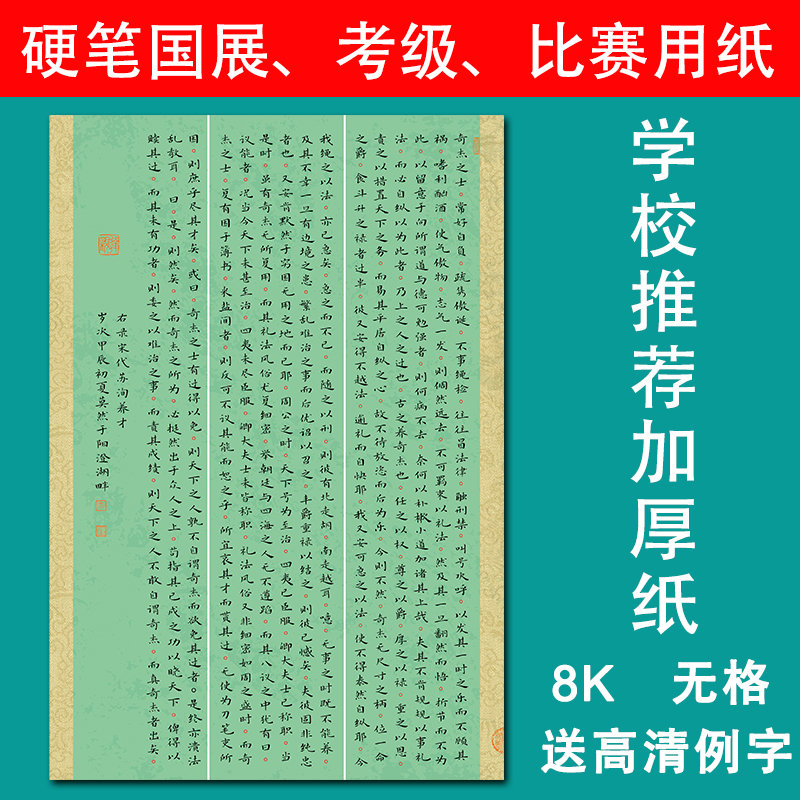 南诵书院8K加厚比赛纸硬笔书法作品纸无格加厚参赛纸仿古赤壁赋A3 - 图2