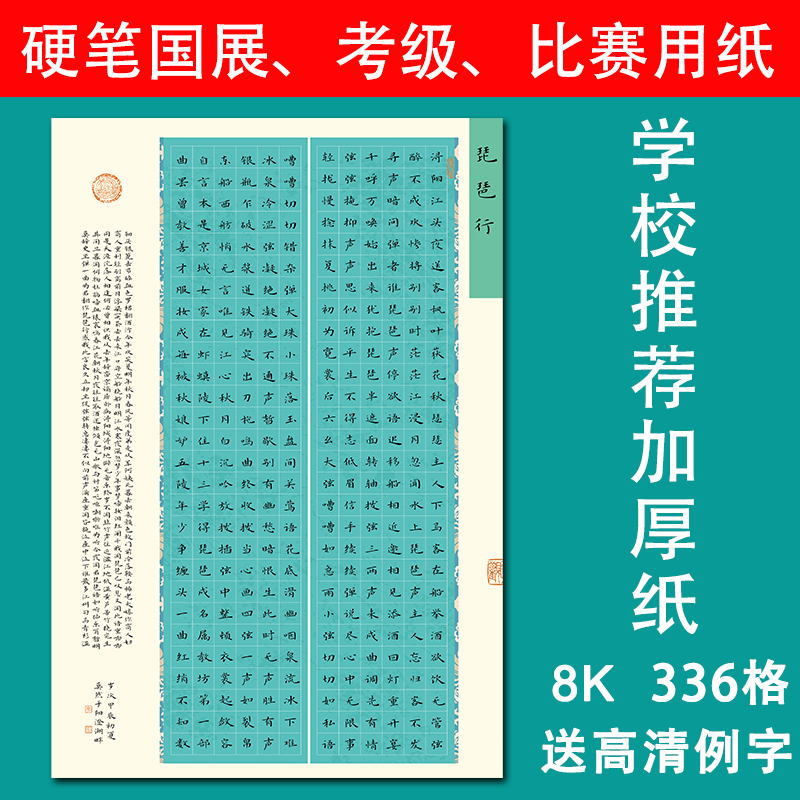 南诵书院8K加厚比赛纸硬笔书法作品纸无格加厚参赛纸仿古赤壁赋A3 - 图3