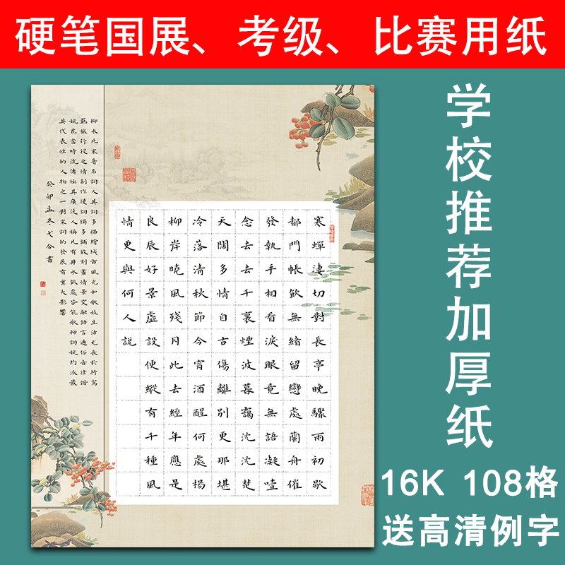 陋室铭16开硬笔书法纸84格正楷书写纸方格加厚练习纸学生作品纸a4-图2