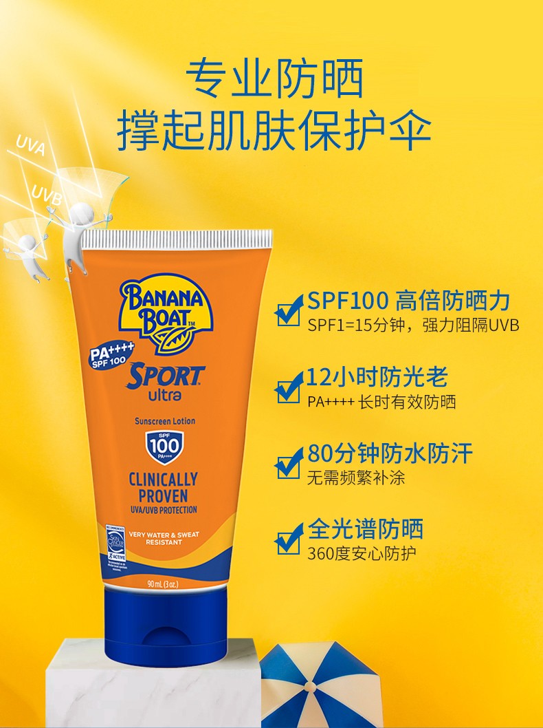 香蕉船BananaBoat高倍超强SPF100防晒乳霜全身三亚户外防水汗海边 - 图0