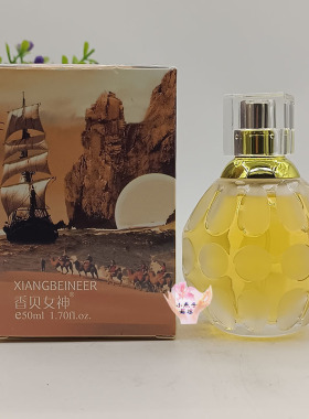 正品香贝女神海洋之旅香水