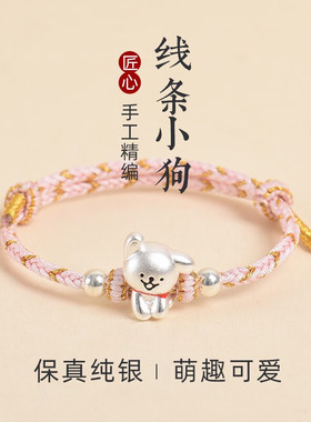 足银手链999纯银可爱线条狗手工编织手绳七夕送男友闺蜜情侣礼物