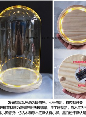 玻璃罩手办摆件发光玻璃