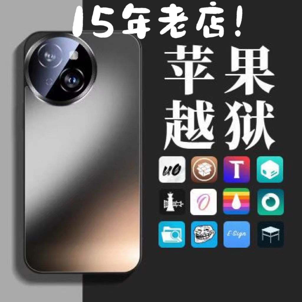 多巴胺Dopamine苹果越狱iPadOS13141516Unc0verA12~A16闪退修复p1 - 图0