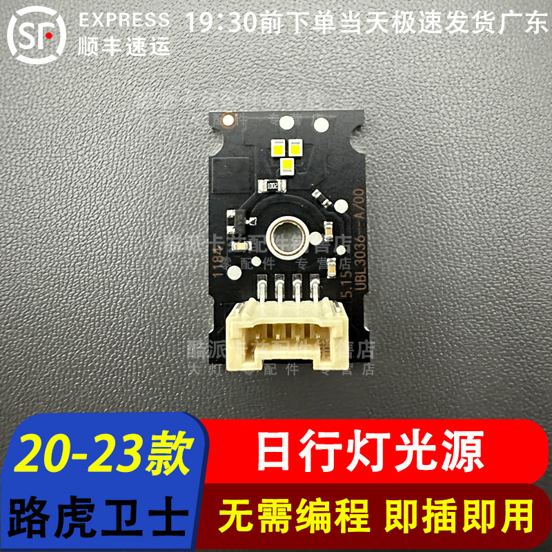 适用20-23款路虎卫士日行灯导光条LED灯珠光源发光条灯带大灯灯管,淘宝优惠券,粉丝福利购,淘宝优惠卷