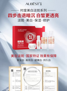 AUBEST时度臻白焕亮菁纯礼盒有效臻白祛斑改善暗沉提亮肤色