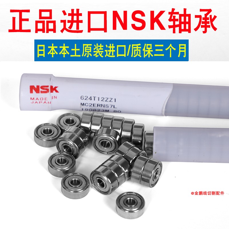 线切割配件大全NMB/NSK导轮轴承原装进口高速防水624zz/625R1340 - 图1