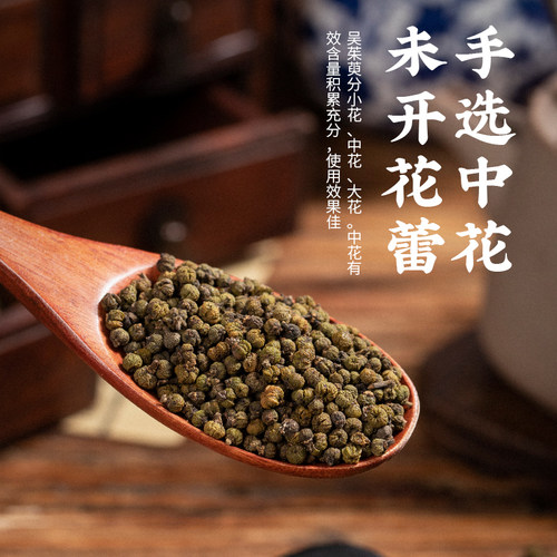 中药材店铺 野生吴茱萸500g中花小花吴萸 吴芋吴茱萸无硫江西新货 - 图0